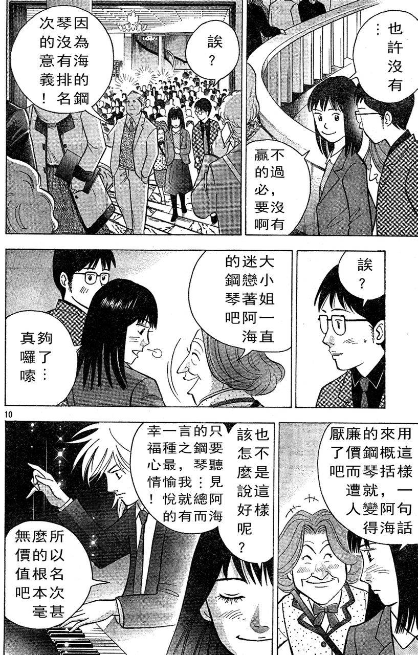 森林中的钢琴师韩漫全集-第213话无删减无遮挡章节图片 