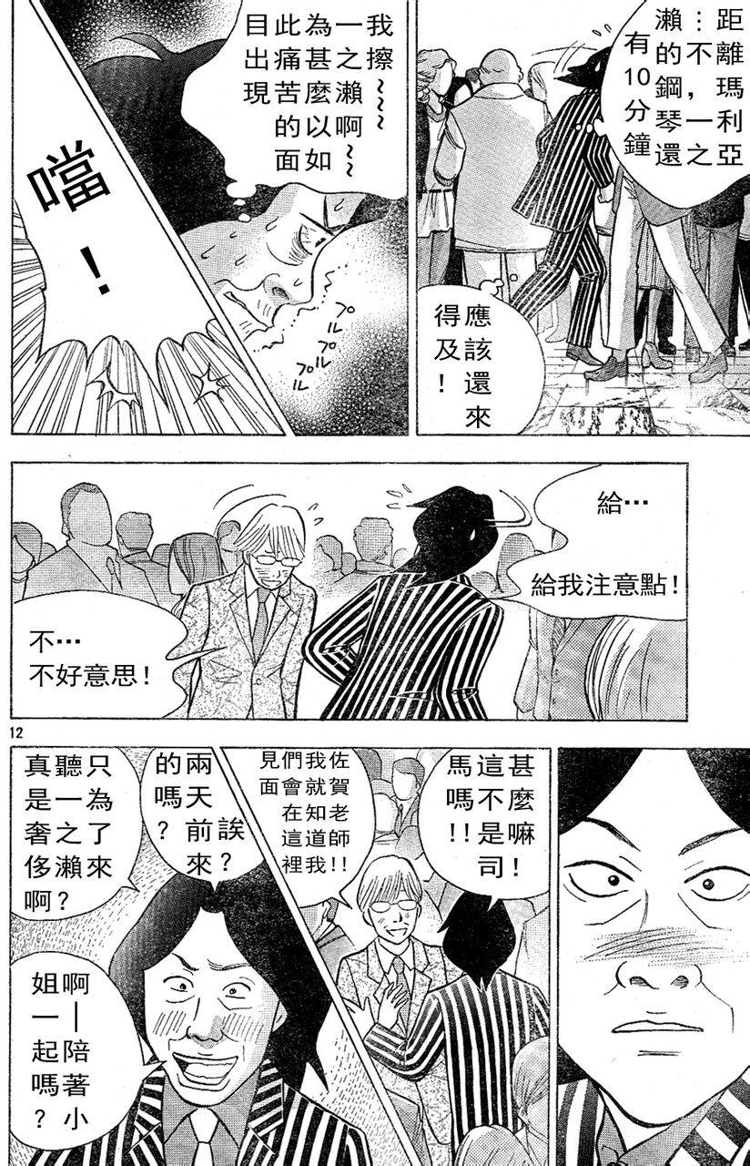 森林中的钢琴师韩漫全集-第213话无删减无遮挡章节图片 
