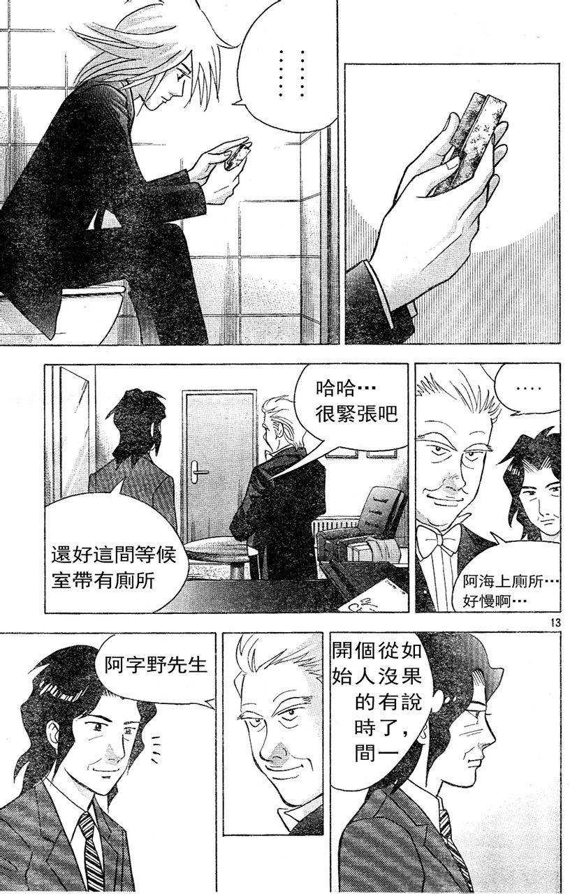 森林中的钢琴师韩漫全集-第213话无删减无遮挡章节图片 