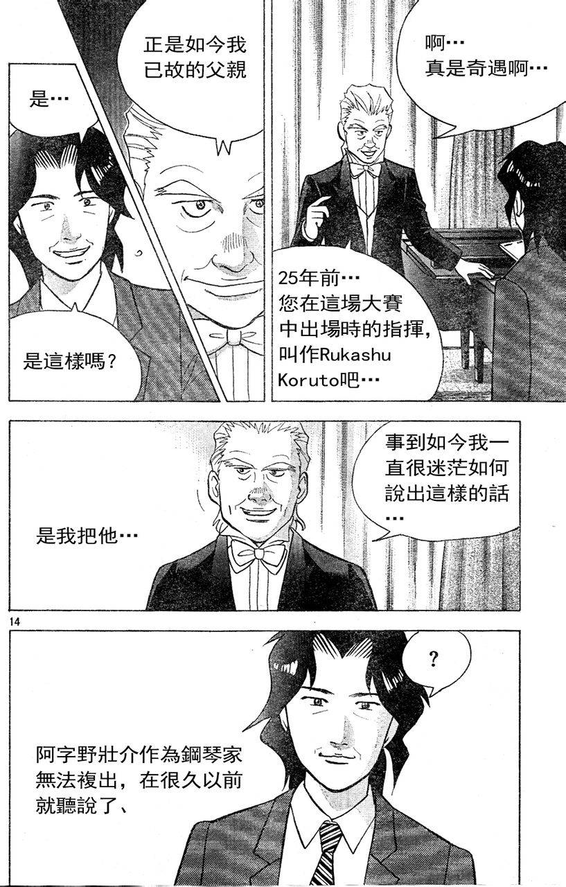 森林中的钢琴师韩漫全集-第213话无删减无遮挡章节图片 