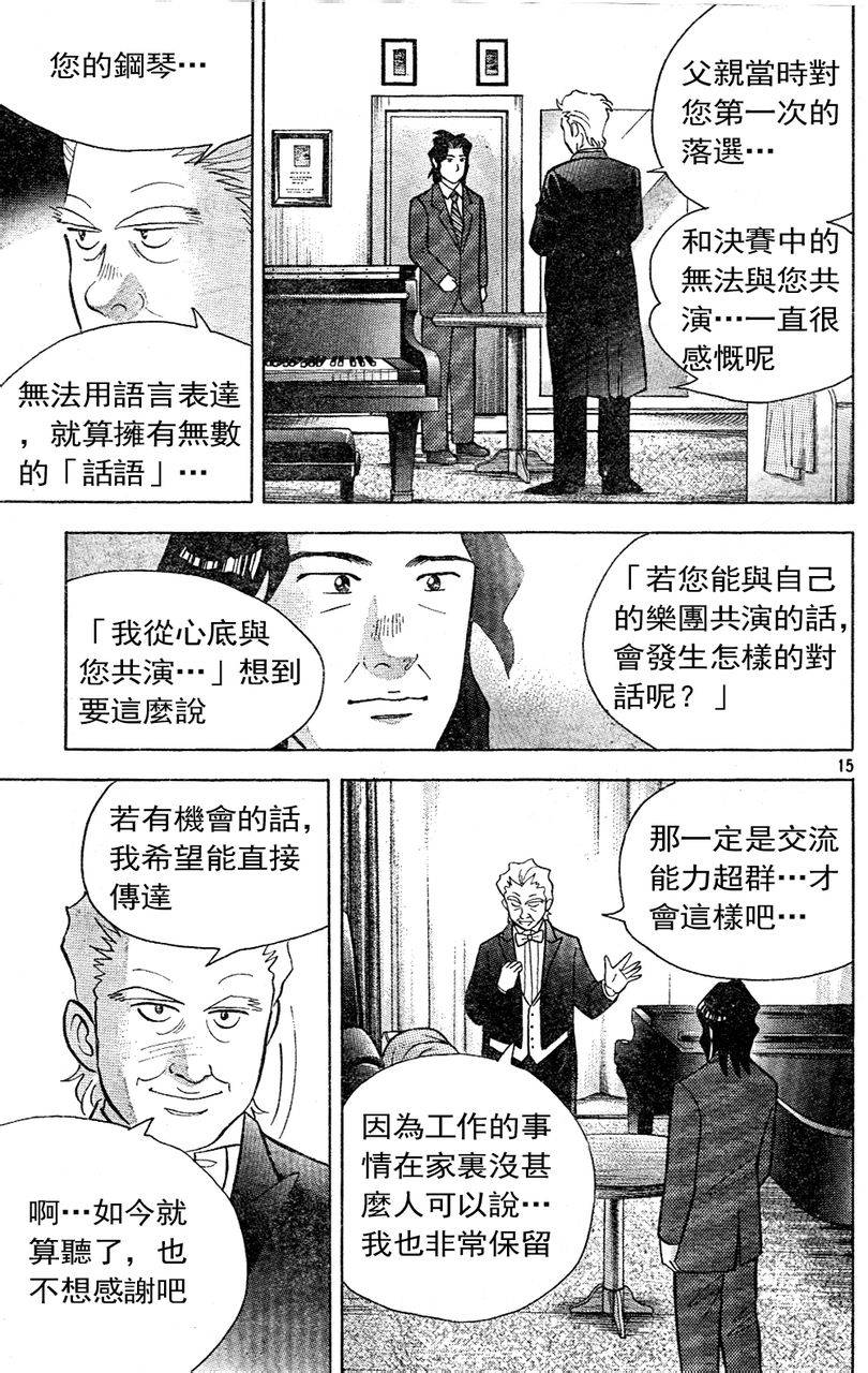 森林中的钢琴师韩漫全集-第213话无删减无遮挡章节图片 