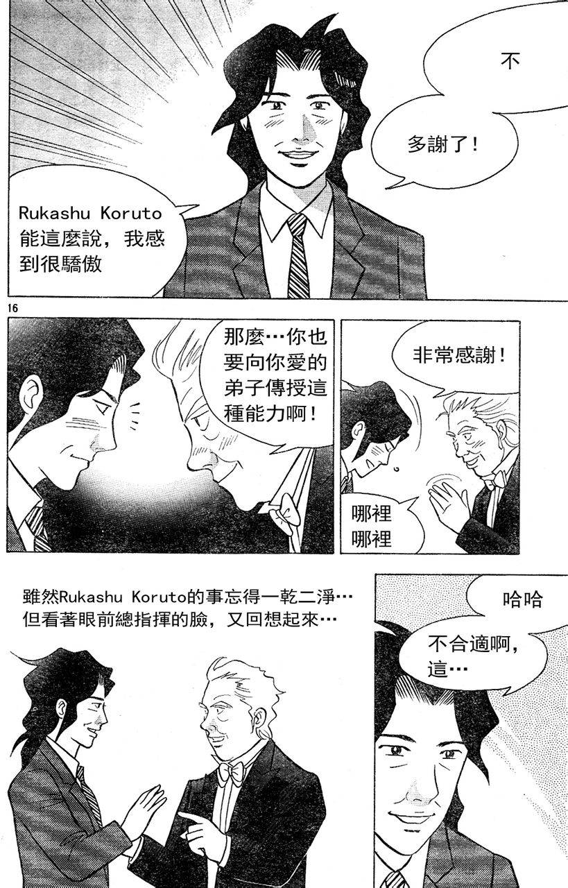 森林中的钢琴师韩漫全集-第213话无删减无遮挡章节图片 