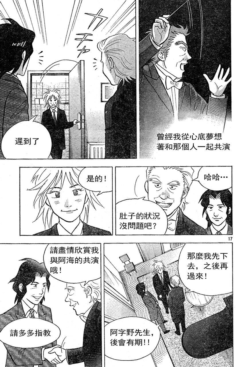 森林中的钢琴师韩漫全集-第213话无删减无遮挡章节图片 