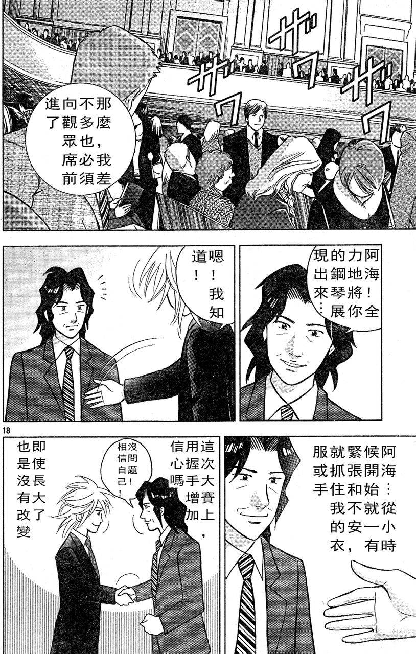 森林中的钢琴师韩漫全集-第213话无删减无遮挡章节图片 