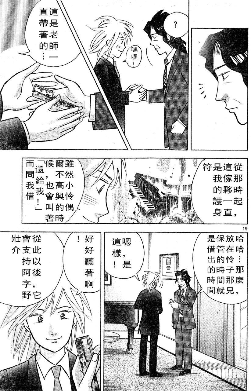 森林中的钢琴师韩漫全集-第213话无删减无遮挡章节图片 