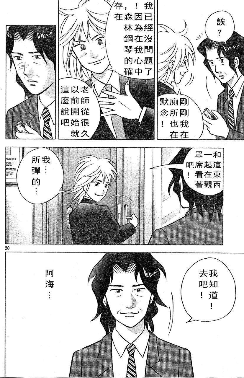 森林中的钢琴师韩漫全集-第213话无删减无遮挡章节图片 