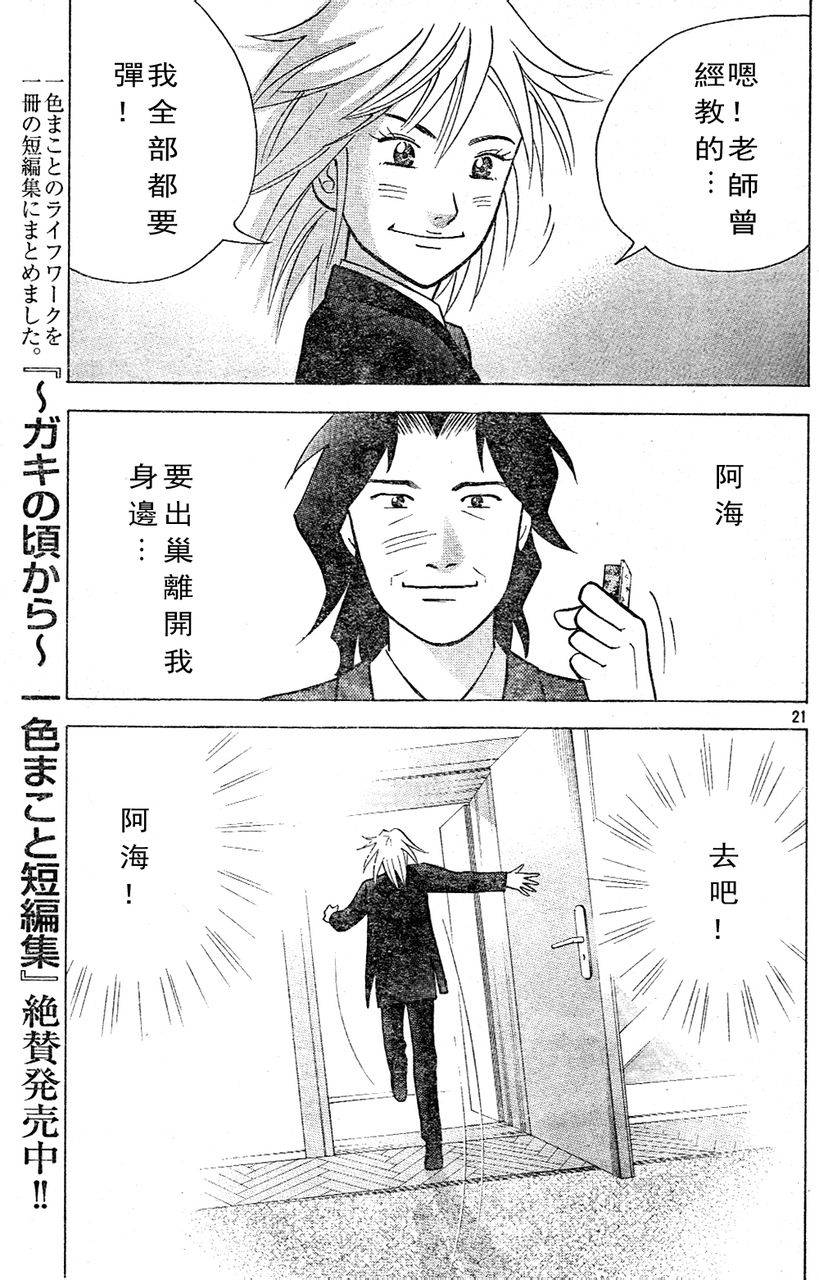 森林中的钢琴师韩漫全集-第213话无删减无遮挡章节图片 
