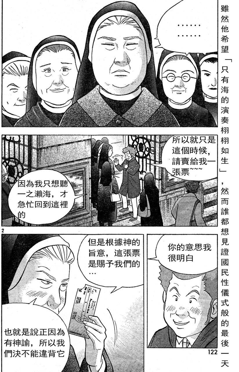 森林中的钢琴师韩漫全集-第213话无删减无遮挡章节图片 