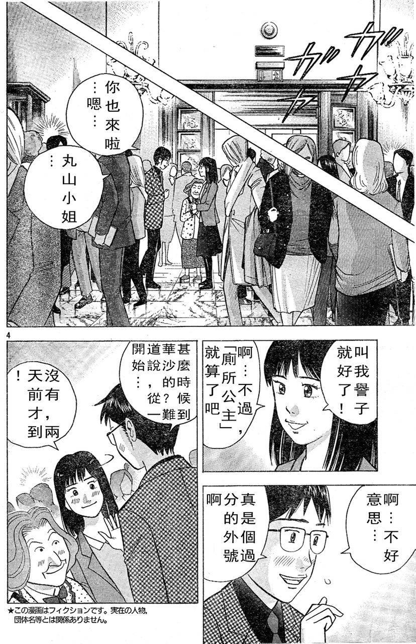 森林中的钢琴师韩漫全集-第213话无删减无遮挡章节图片 