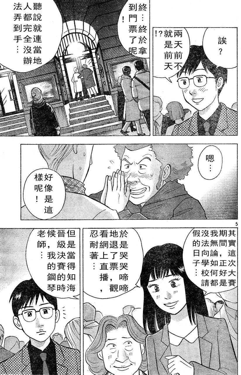 森林中的钢琴师韩漫全集-第213话无删减无遮挡章节图片 