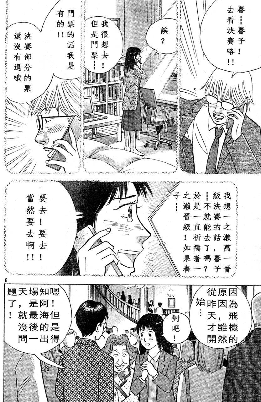 森林中的钢琴师韩漫全集-第213话无删减无遮挡章节图片 