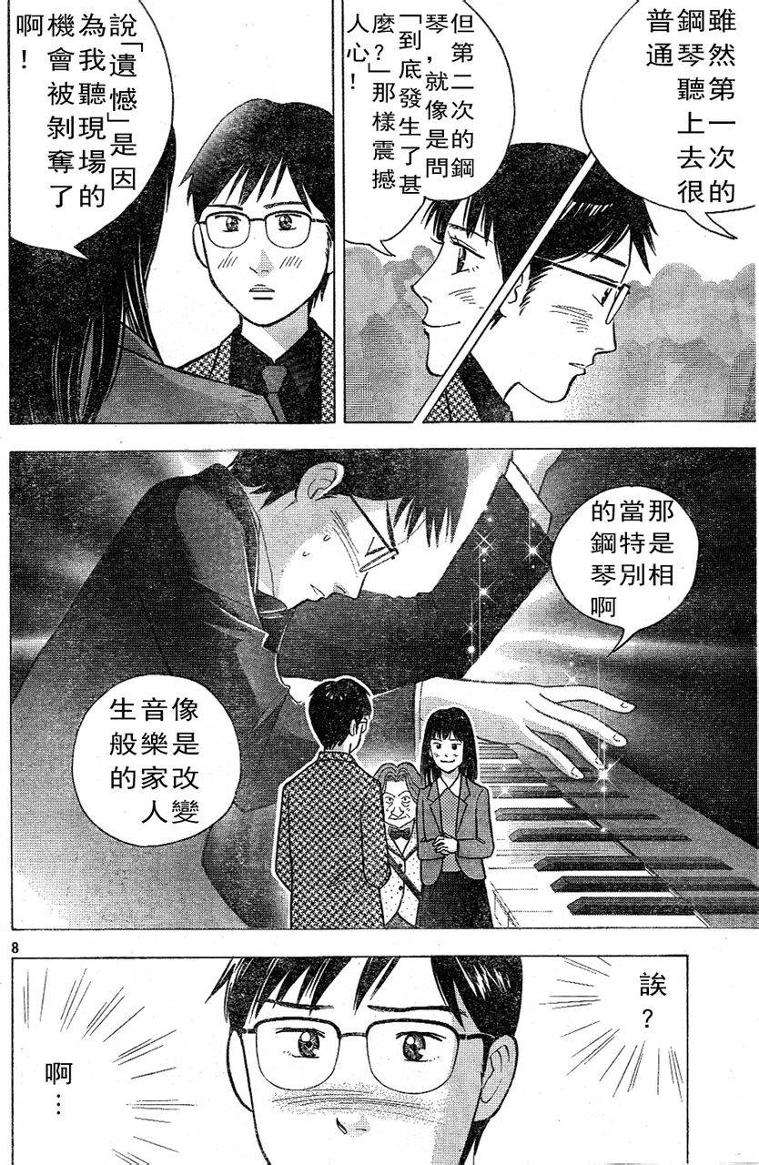 森林中的钢琴师韩漫全集-第213话无删减无遮挡章节图片 