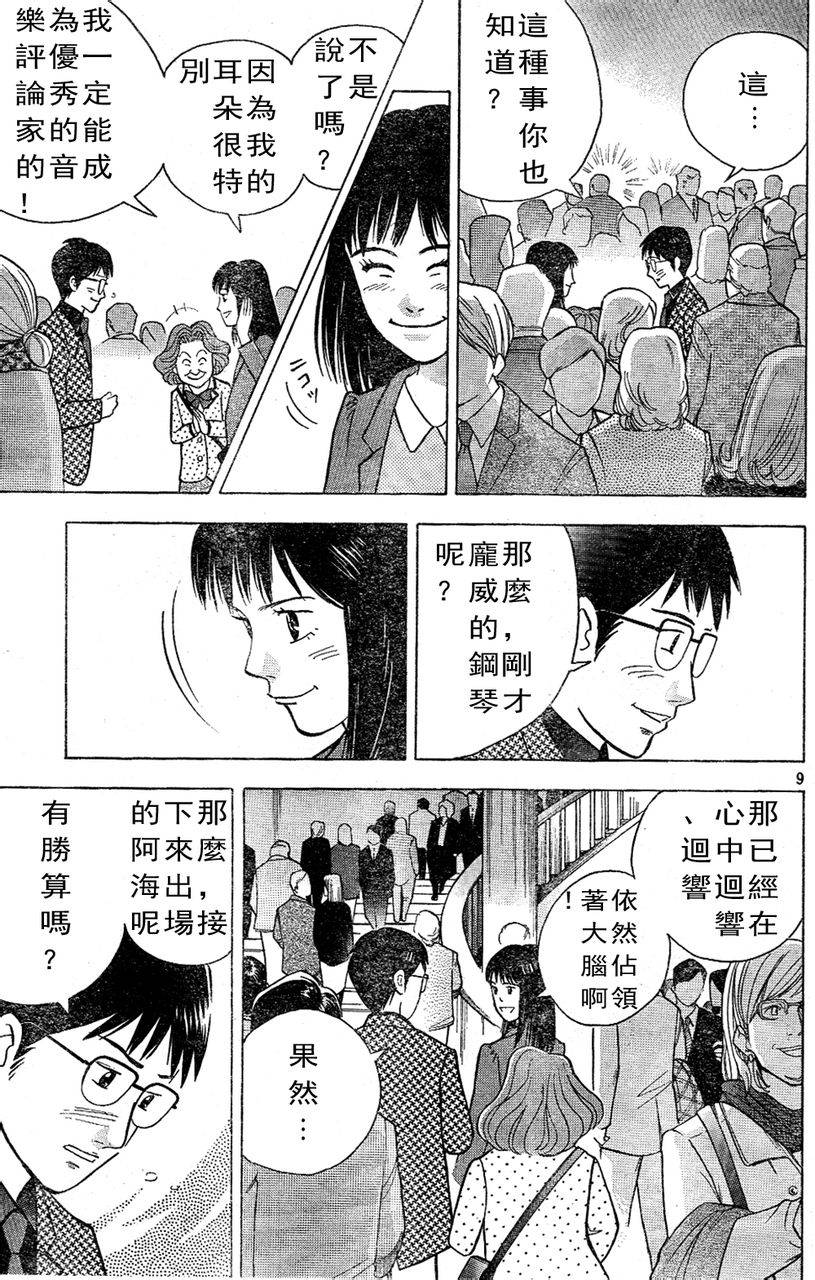 森林中的钢琴师韩漫全集-第213话无删减无遮挡章节图片 