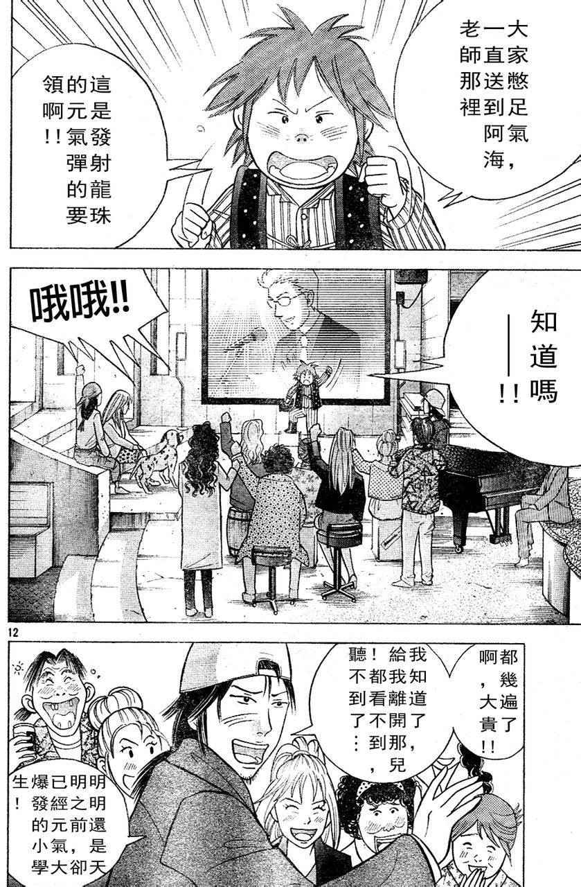 森林中的钢琴师韩漫全集-第214话无删减无遮挡章节图片 