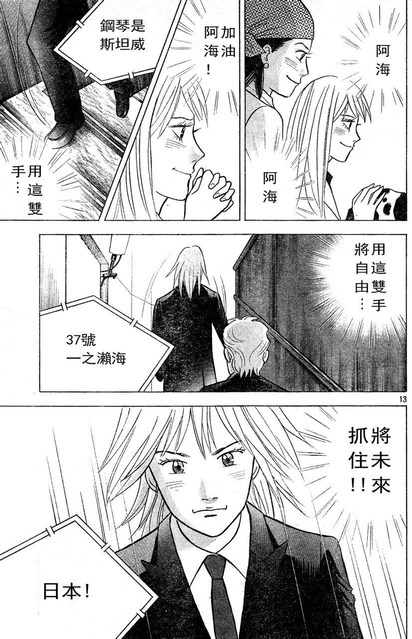 森林中的钢琴师韩漫全集-第214话无删减无遮挡章节图片 