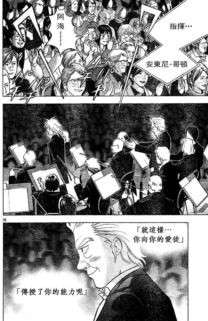 森林中的钢琴师韩漫全集-第214话无删减无遮挡章节图片 