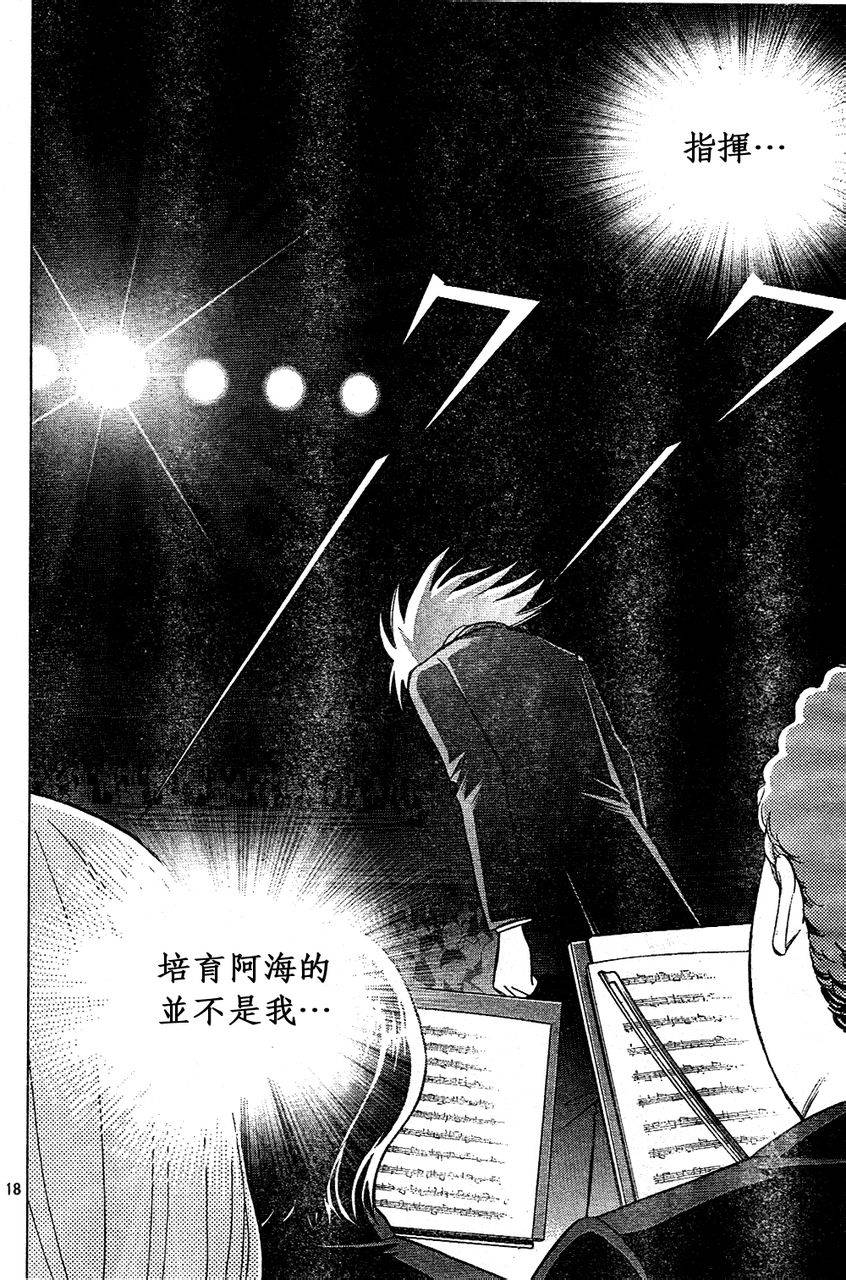 森林中的钢琴师韩漫全集-第214话无删减无遮挡章节图片 