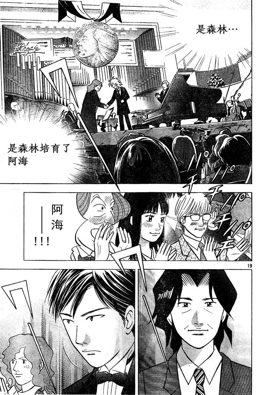 森林中的钢琴师韩漫全集-第214话无删减无遮挡章节图片 