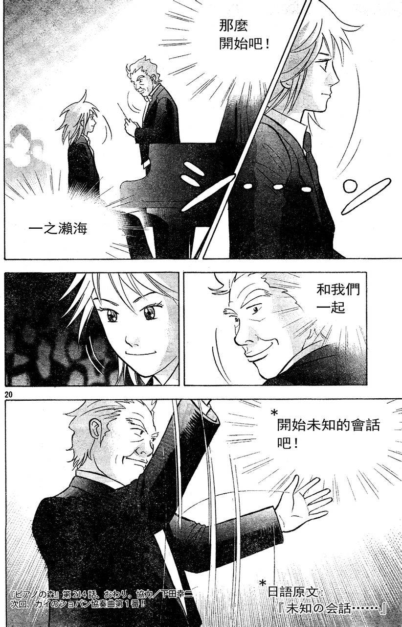 森林中的钢琴师韩漫全集-第214话无删减无遮挡章节图片 