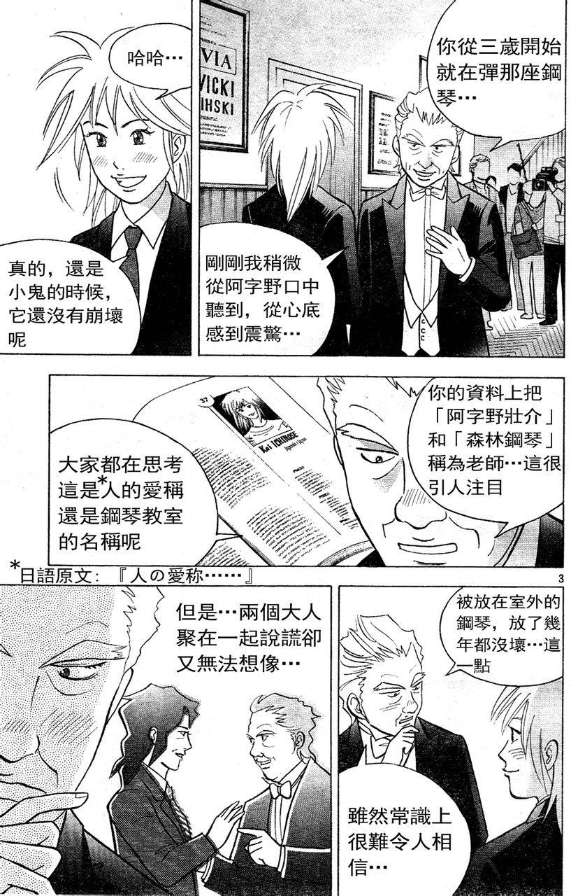 森林中的钢琴师韩漫全集-第214话无删减无遮挡章节图片 
