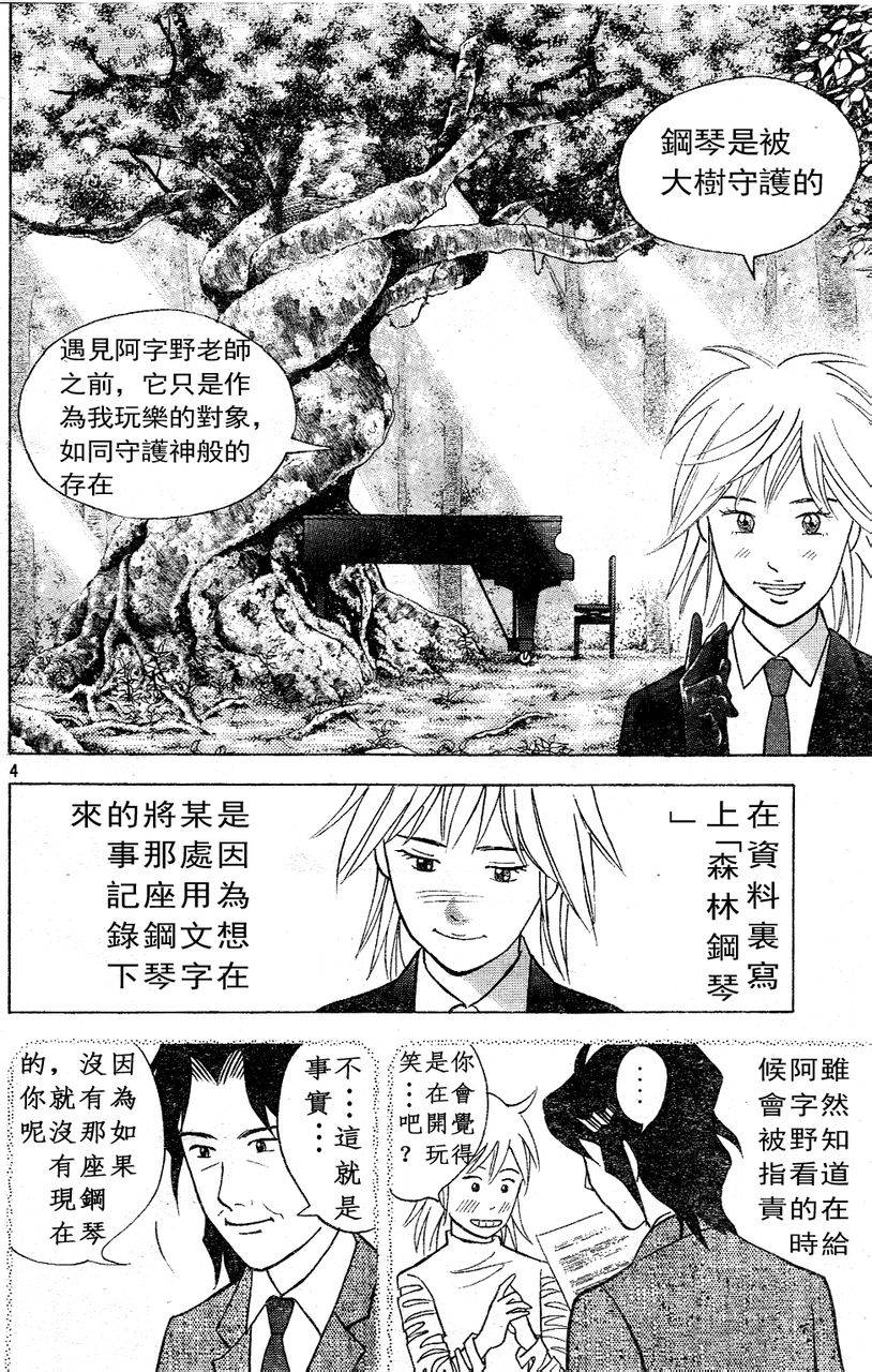 森林中的钢琴师韩漫全集-第214话无删减无遮挡章节图片 