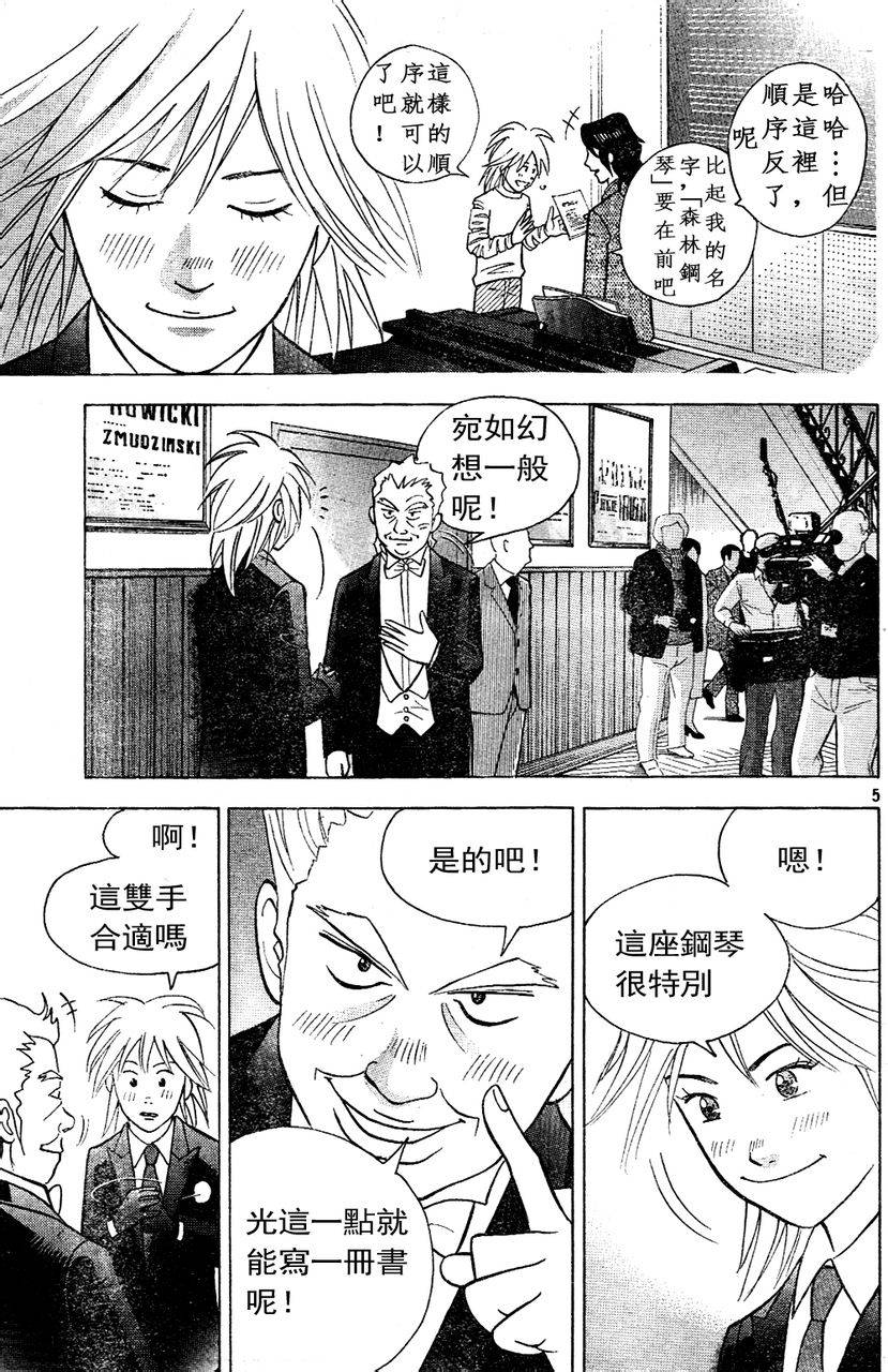 森林中的钢琴师韩漫全集-第214话无删减无遮挡章节图片 