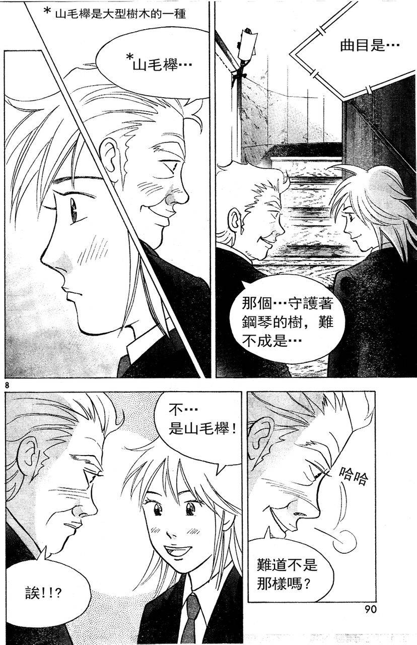 森林中的钢琴师韩漫全集-第214话无删减无遮挡章节图片 