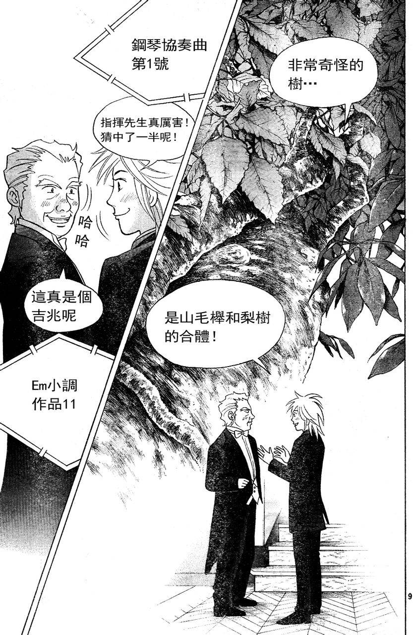 森林中的钢琴师韩漫全集-第214话无删减无遮挡章节图片 