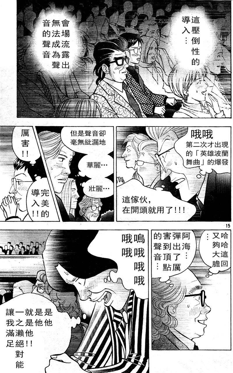 森林中的钢琴师韩漫全集-第215话无删减无遮挡章节图片 