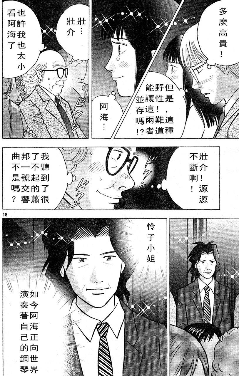 森林中的钢琴师韩漫全集-第215话无删减无遮挡章节图片 