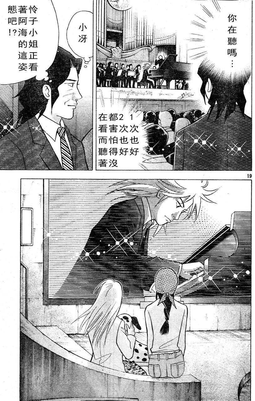 森林中的钢琴师韩漫全集-第215话无删减无遮挡章节图片 