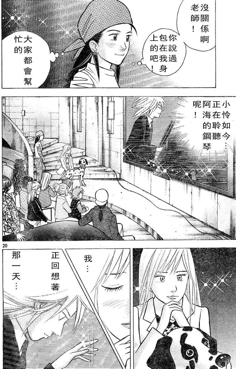 森林中的钢琴师韩漫全集-第215话无删减无遮挡章节图片 