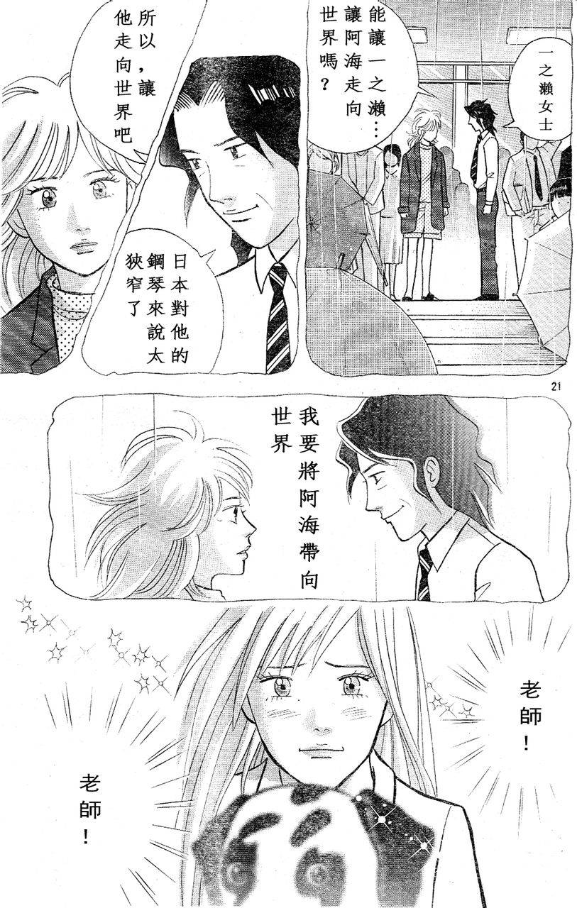 森林中的钢琴师韩漫全集-第215话无删减无遮挡章节图片 