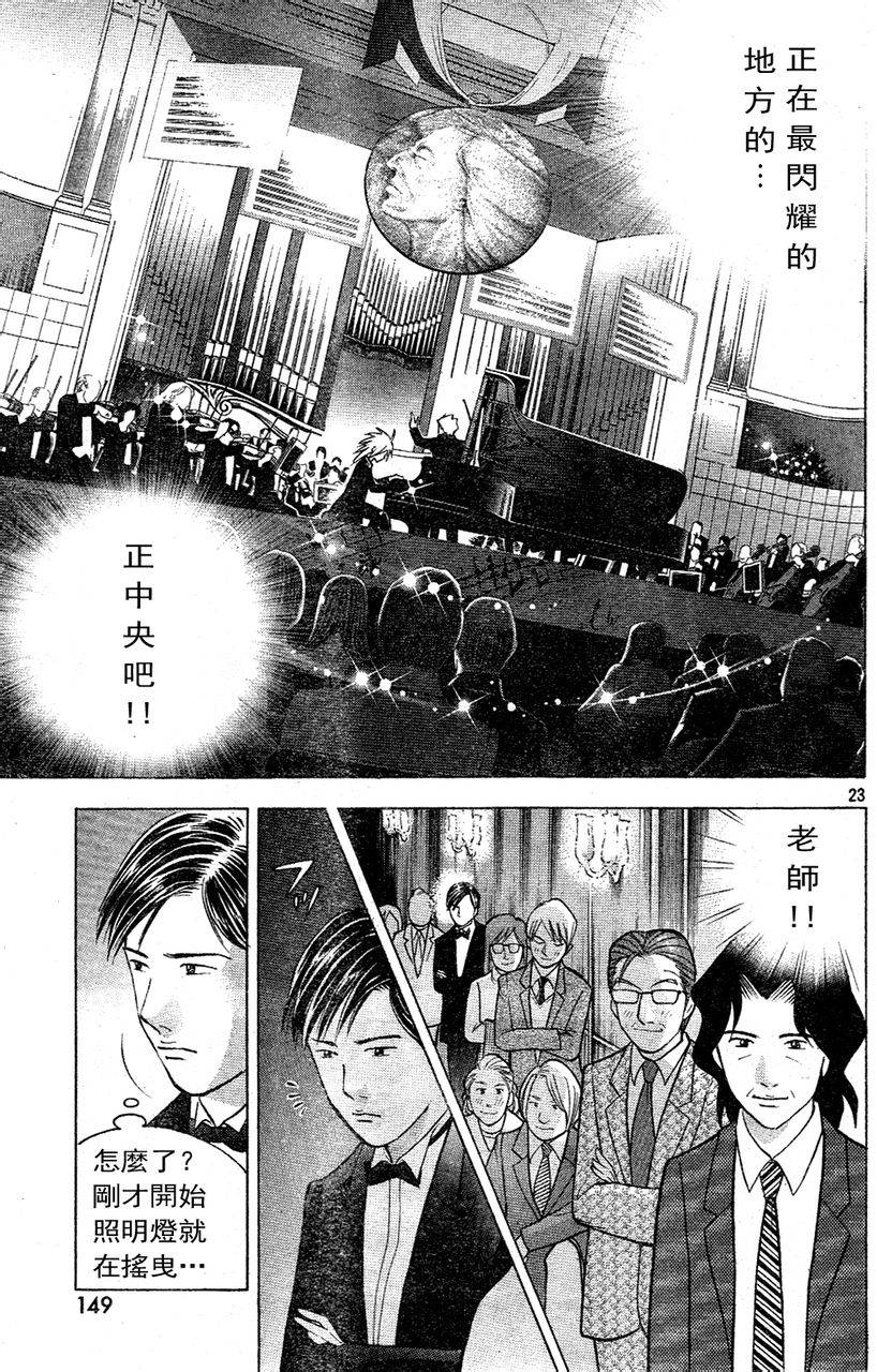 森林中的钢琴师韩漫全集-第215话无删减无遮挡章节图片 