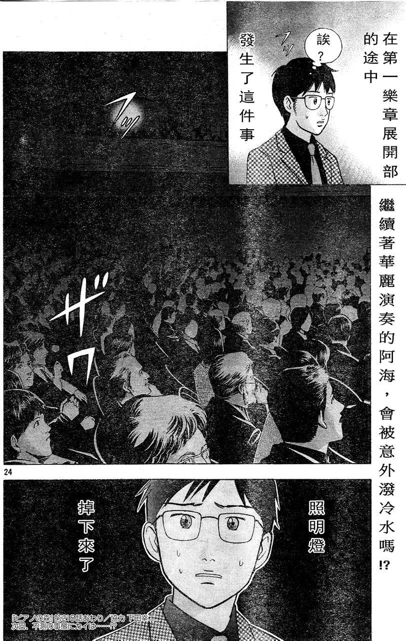 森林中的钢琴师韩漫全集-第215话无删减无遮挡章节图片 
