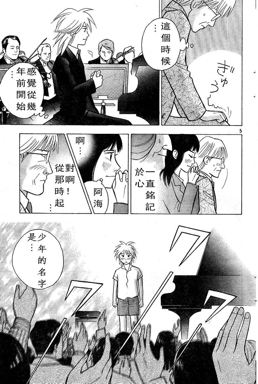 森林中的钢琴师韩漫全集-第215话无删减无遮挡章节图片 