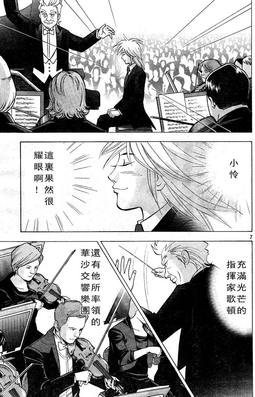 森林中的钢琴师韩漫全集-第215话无删减无遮挡章节图片 