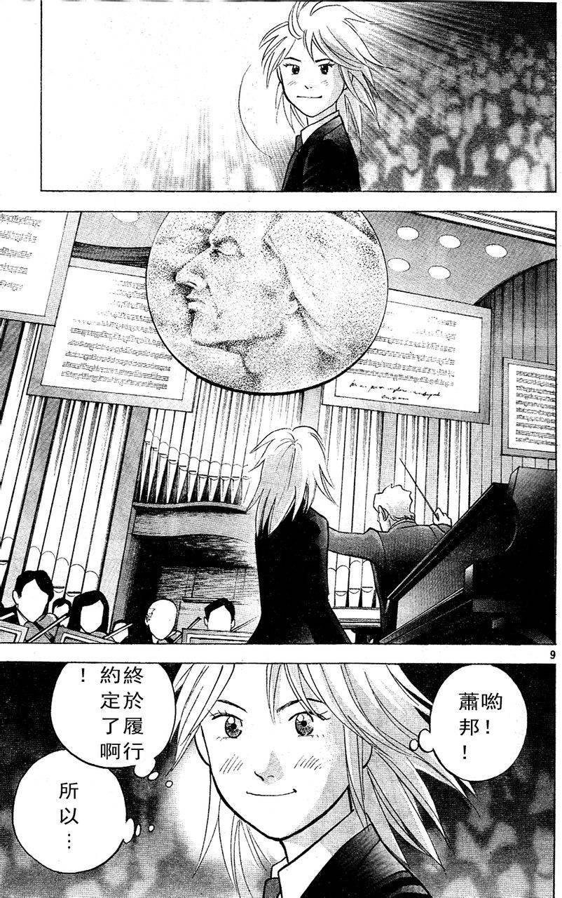 森林中的钢琴师韩漫全集-第215话无删减无遮挡章节图片 