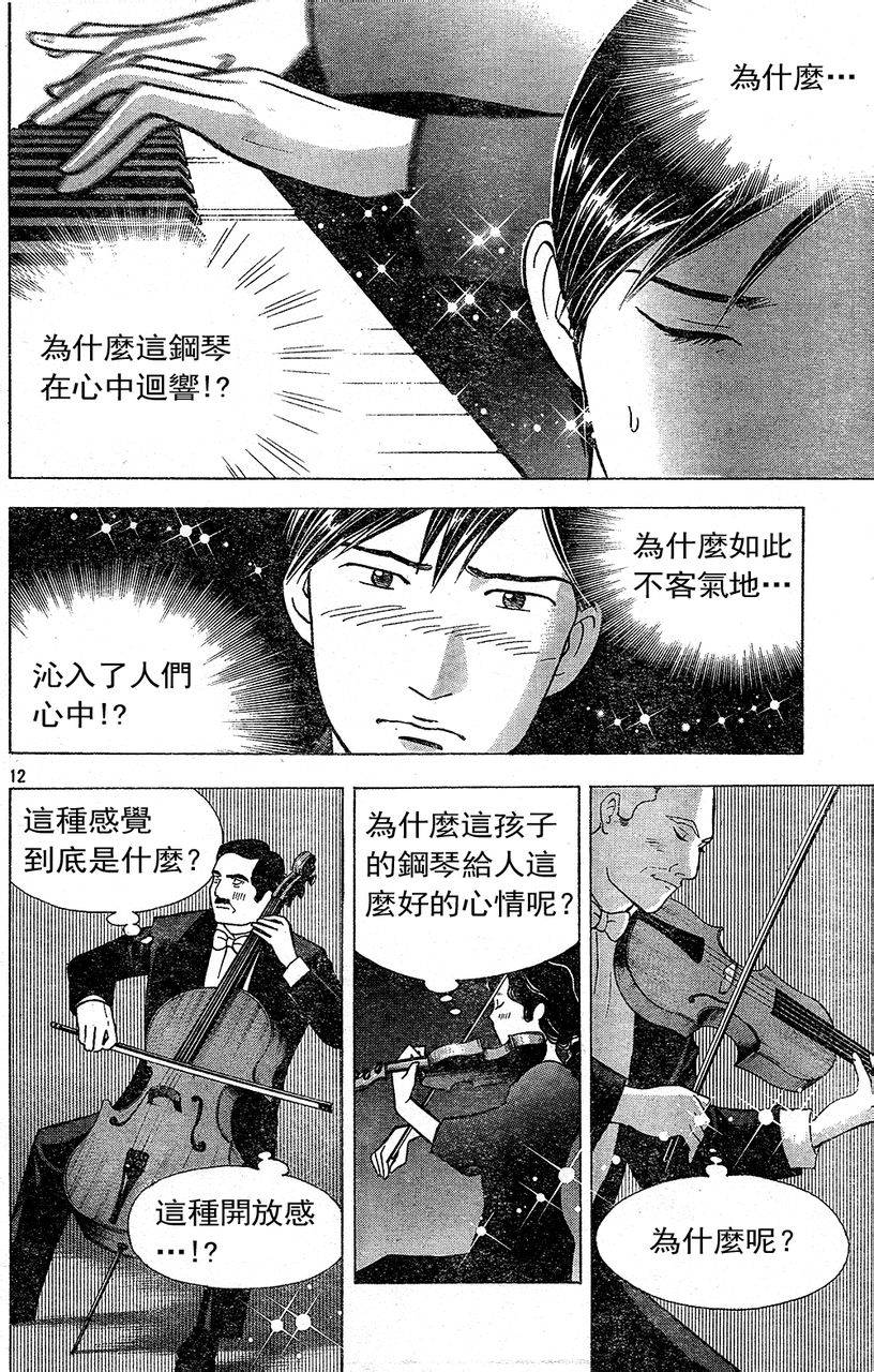 森林中的钢琴师韩漫全集-第216话无删减无遮挡章节图片 