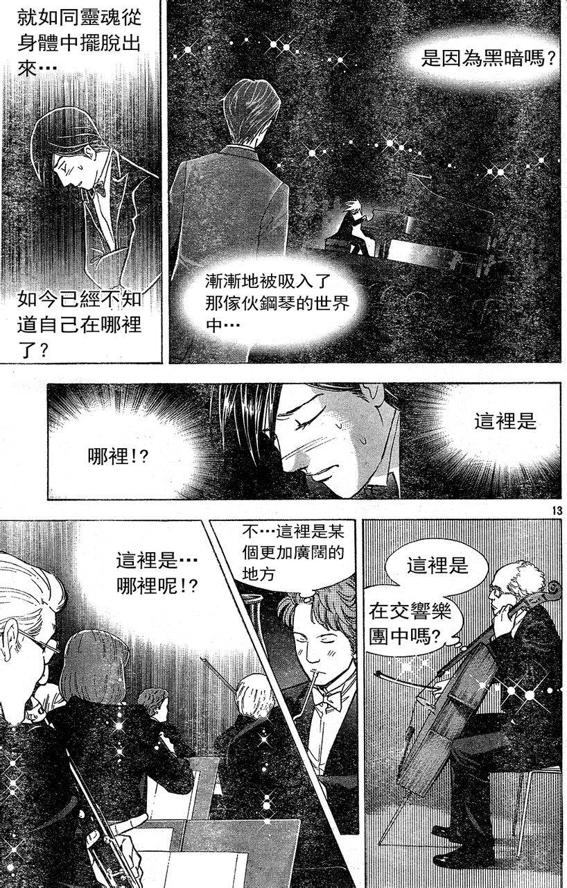 森林中的钢琴师韩漫全集-第216话无删减无遮挡章节图片 