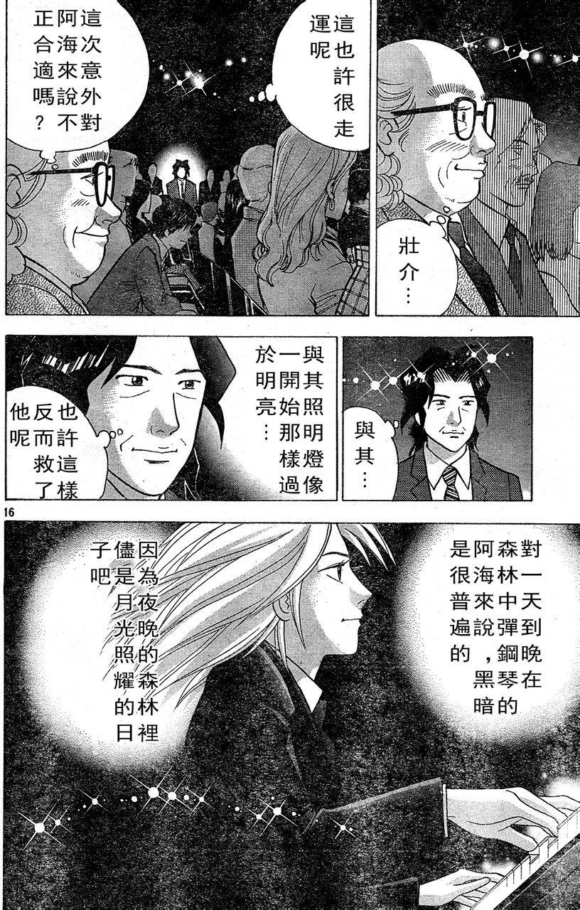 森林中的钢琴师韩漫全集-第216话无删减无遮挡章节图片 