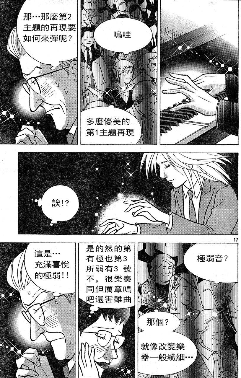 森林中的钢琴师韩漫全集-第216话无删减无遮挡章节图片 