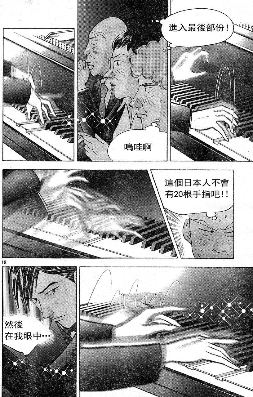 森林中的钢琴师韩漫全集-第216话无删减无遮挡章节图片 