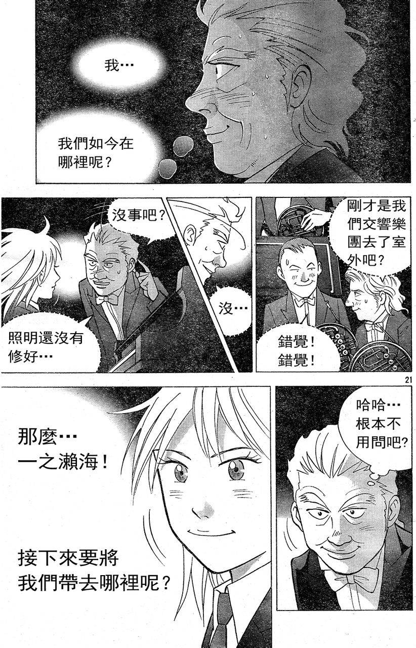 森林中的钢琴师韩漫全集-第216话无删减无遮挡章节图片 