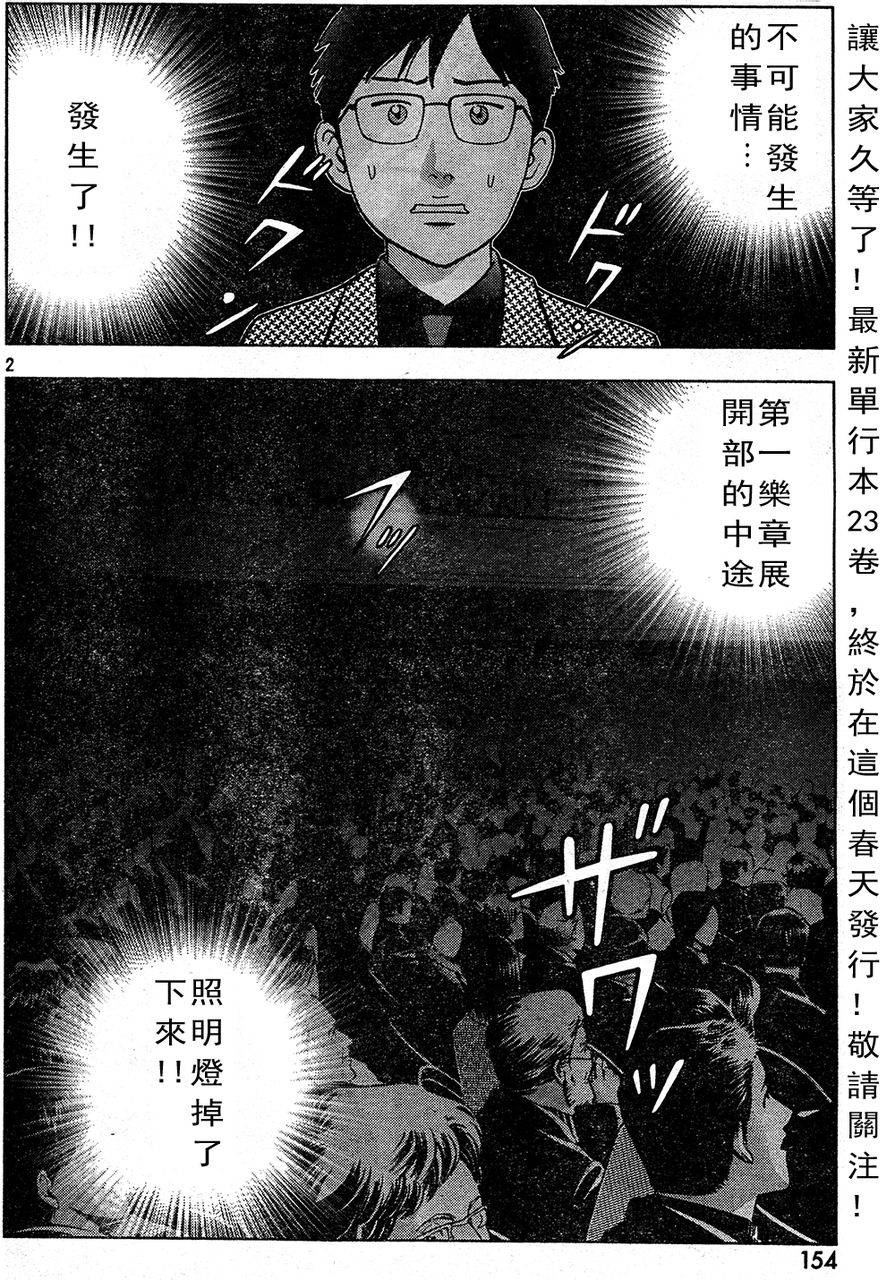 森林中的钢琴师韩漫全集-第216话无删减无遮挡章节图片 
