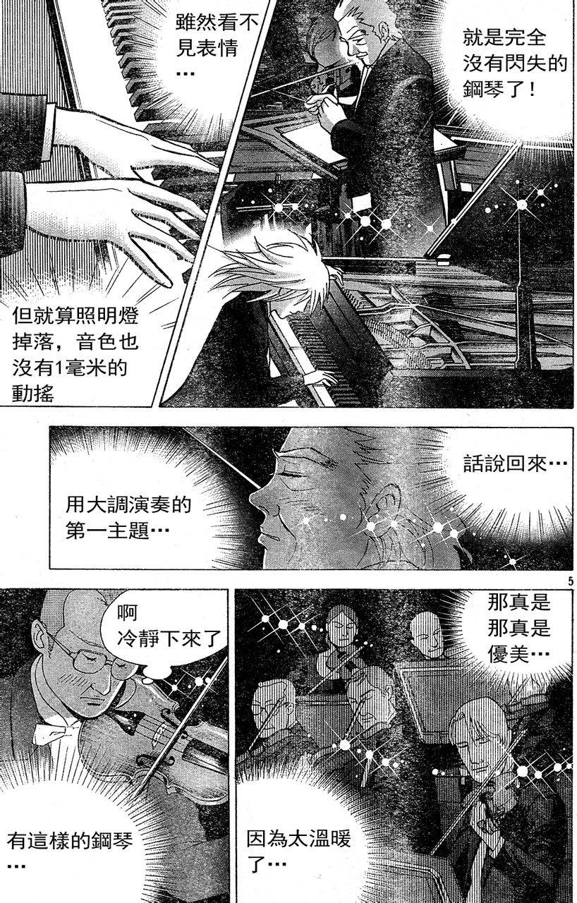 森林中的钢琴师韩漫全集-第216话无删减无遮挡章节图片 