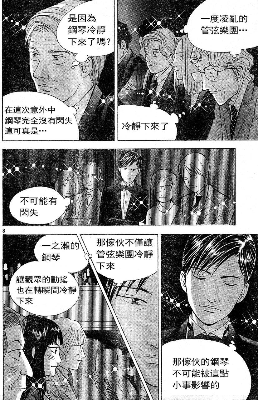 森林中的钢琴师韩漫全集-第216话无删减无遮挡章节图片 