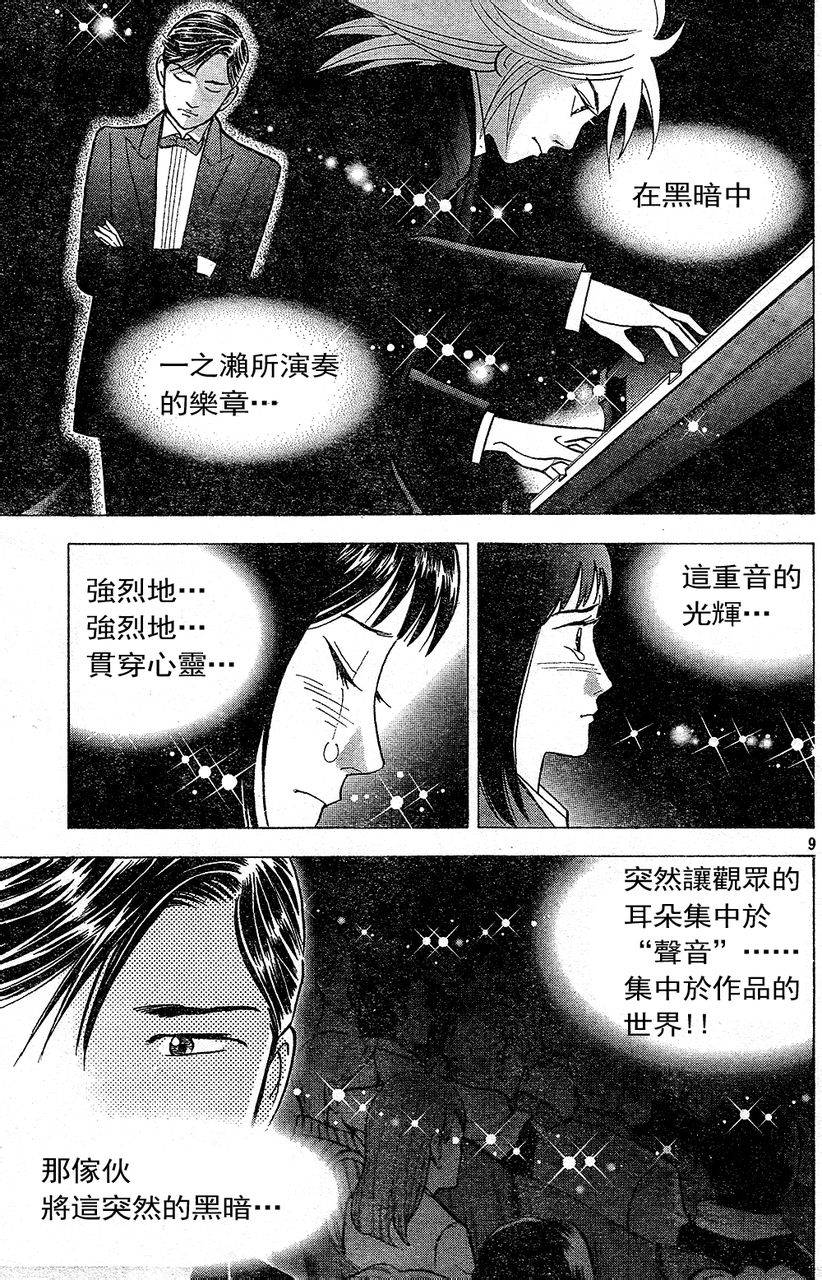 森林中的钢琴师韩漫全集-第216话无删减无遮挡章节图片 