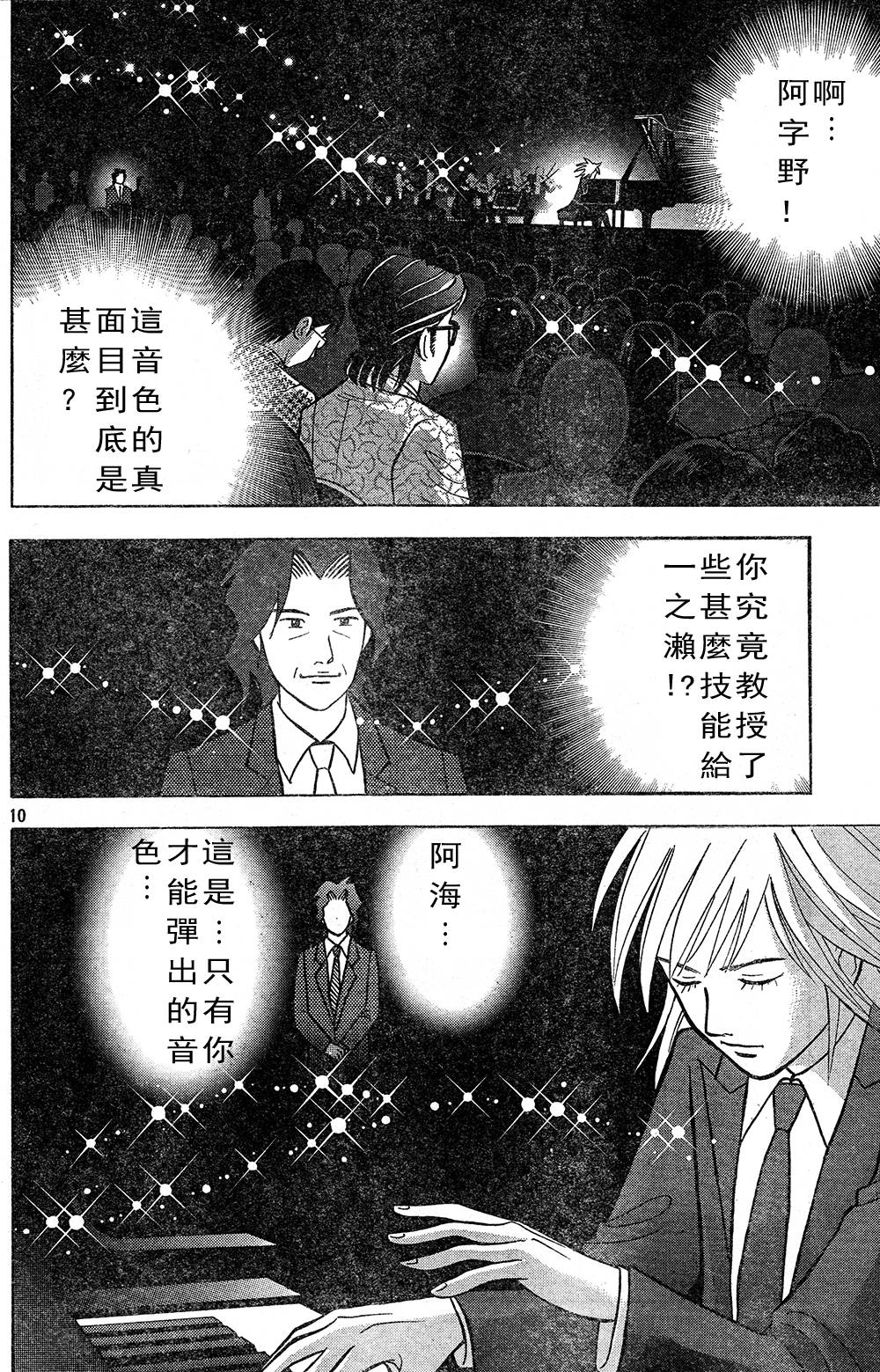 森林中的钢琴师韩漫全集-第217话无删减无遮挡章节图片 