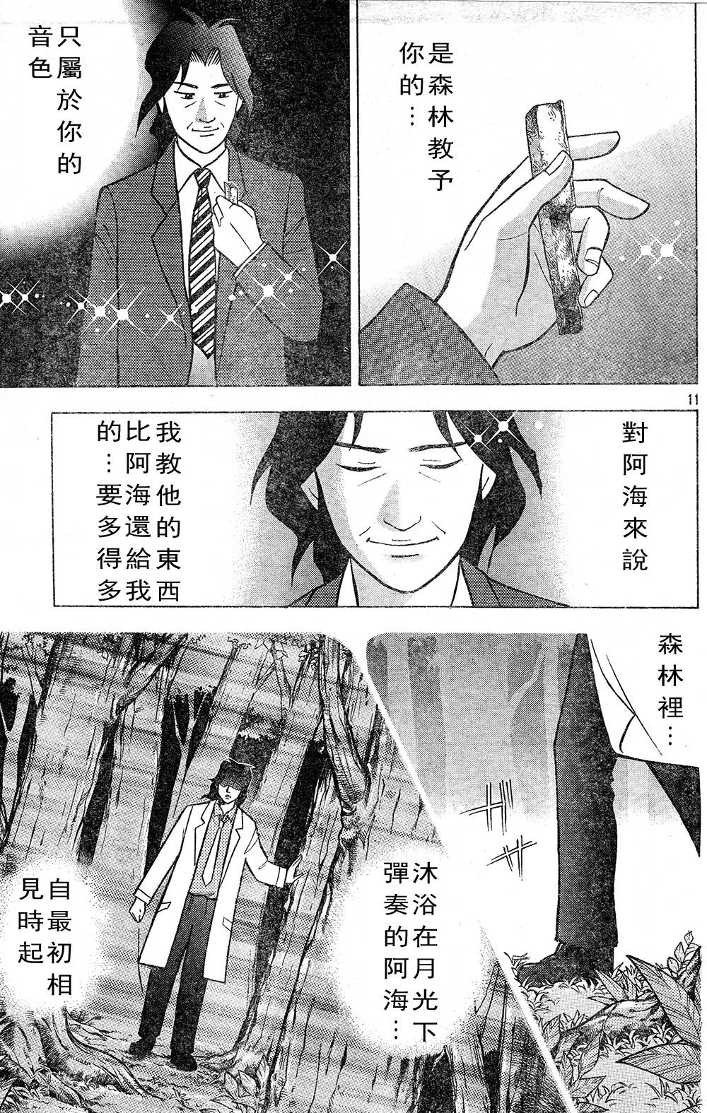 森林中的钢琴师韩漫全集-第217话无删减无遮挡章节图片 